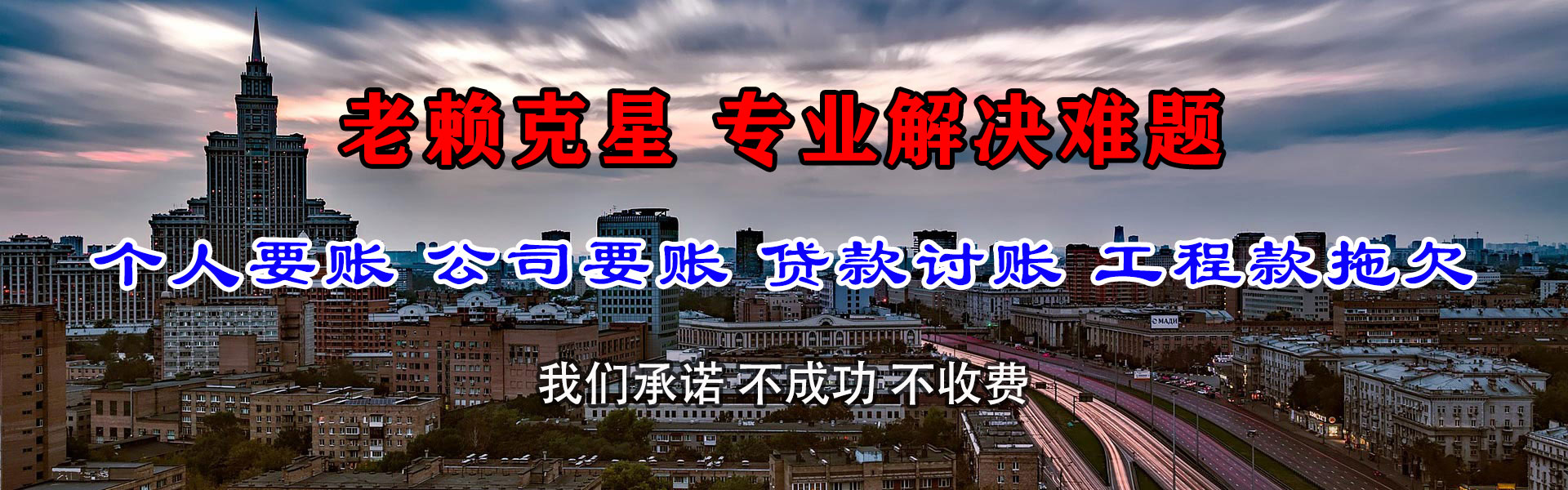 灯塔追账公司